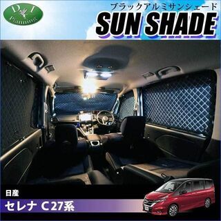 【受注生産 BMS】日産 セレナ C27 GC27 GFC27 ...
