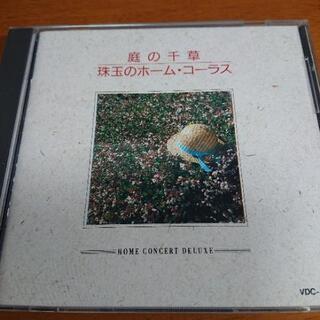 ★庭の千草　珠玉のホームコーラス