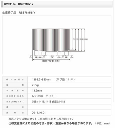 【新品未使用】パナソニック　風呂ふた　巻きふた　GRXGVR1154