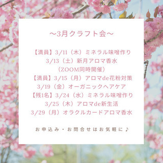 3月 アロマクラフト会