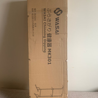 懸垂機WASAI
