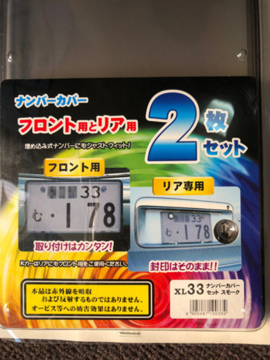 【更に値下げ】ナンバーカバー　イベント用　希少品　廃盤