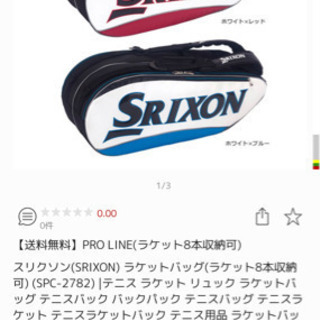 スリクソン　ラケットバッグ　新品