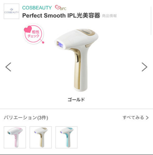 家庭用脱毛器