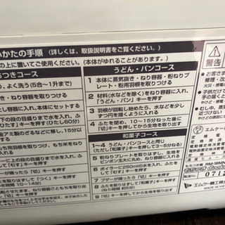 未使用品　もちつき　Cooker   生地作り　蒸す　つく　こねる　パン　うどん　和菓子　多機能　オススメ　便利　お家時間　現品限りの画像