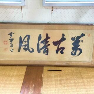 ★元師陸軍大将・山縣有朋の書・額入り・陸軍・軍人・ 幕末・政治家...
