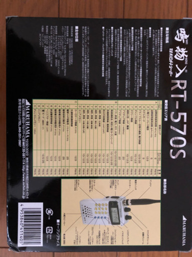 マルハマ　受信器
