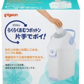 ピジョン　オムツ捨て　ゴミ箱の画像