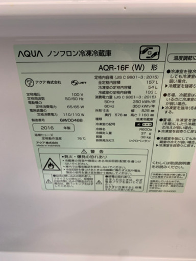 AQUA 冷凍冷蔵庫 2016年製　AQR-16F ホワイト 右開き 184L