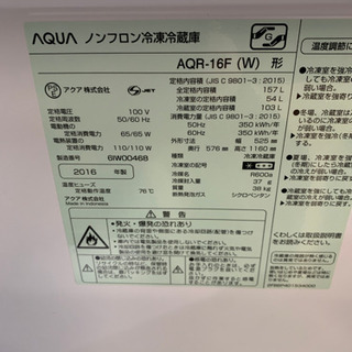 AQUA 冷凍冷蔵庫 2016年製 AQR-16F ホワイト 右開き 184L