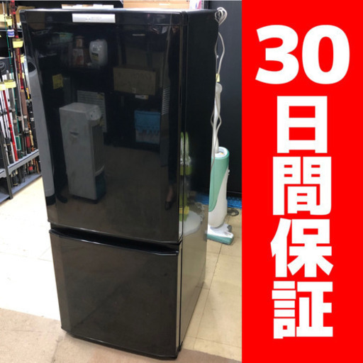 三菱 146L 2ドア冷蔵庫 MR-P15Y-B 2015年製