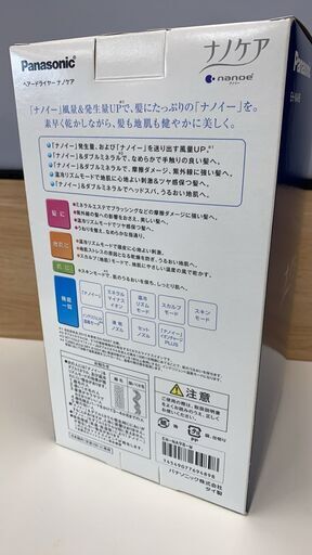 新品　パナソニックドライヤーパナソニック ナノケア EH-NA98-W