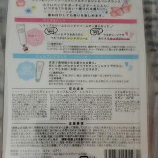 リトルポシェット　リップ&ハンドクリーム+ジェルフレグランス　新品の画像