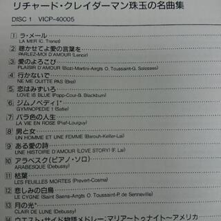 クラシックCD　リチャードクレイダーマン CD2枚組 32曲「珠玉の名曲集」ビクター 有名な物やレアな物かは知識が無いので分かりません。        現状渡しです  神経質な方、こだわりのある方はご遠慮下さいの画像