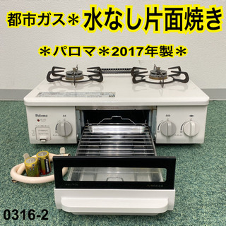 ガスコンロ パロマ 家電の中古が安い！激安で譲ります・無料で