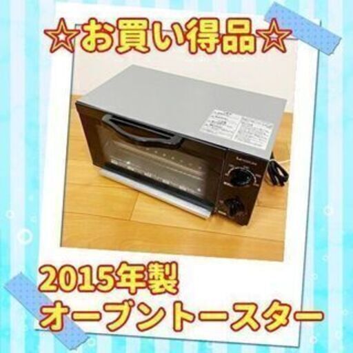 ✨お買い得品✨ 2015年製 コイズミ オーブントースター KOS-1015