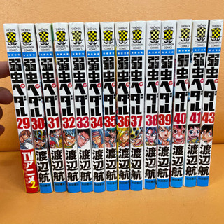 弱虫ペダル　マンガ【売切】の画像