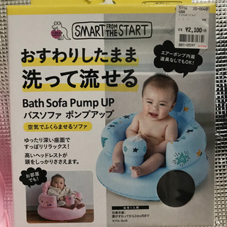 バスソファ(ピンク色) ＋スイマーバ2点