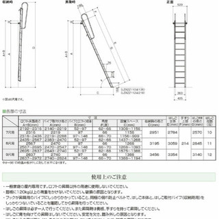 ロフト用はしご7尺（LIXIL製）　価格交渉OK