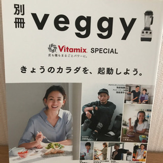 ★【お取引決定】別冊veggy レシピ