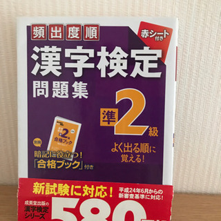 ★【お取引決定】漢字検定問題集　準2級