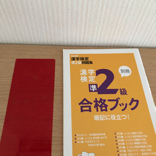 ★【お取引決定】漢字検定問題集　準2級の画像