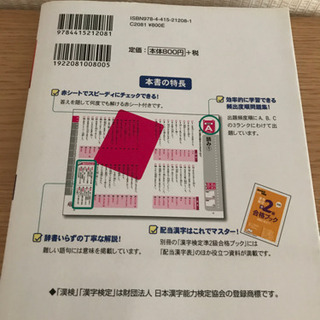 ★【お取引決定】漢字検定問題集　準2級の画像