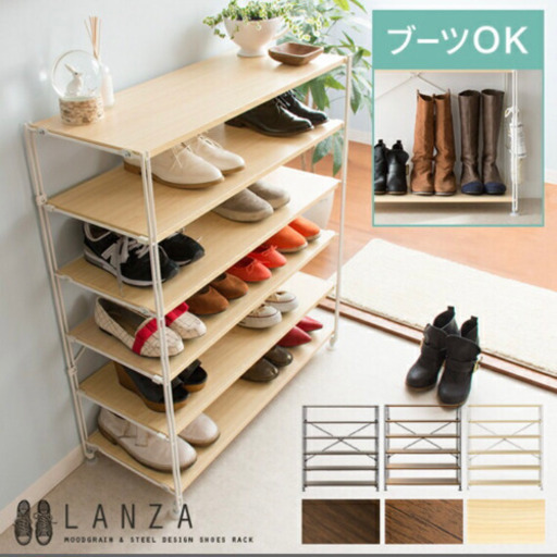 シューズラック Lanza 靴箱