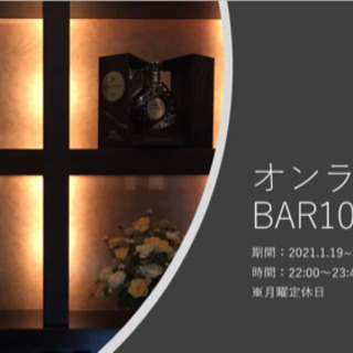 4/27 オンラインBAR✖️Among us👽