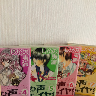 しがの夷織　そんな声だしちゃイヤ！1〜7巻の画像