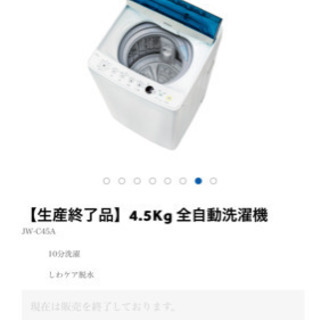 洗濯機4.5kgの画像