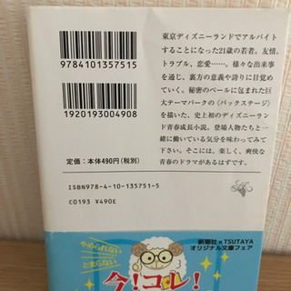 ★【お取引決定】松岡圭祐 ミッキーマウスの憂鬱の画像