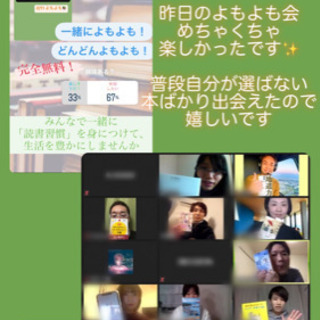 【参加無料】オンライン読書会〜よもよも📚 - 友達