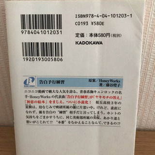 ★【お取引決定】藤谷燈子 告白予行練習の画像