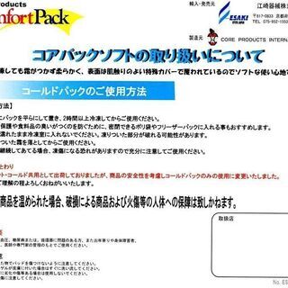 【未使用】コールドパック CORE PRODUCT コアパック ソフト ネックパック 冷凍しても霜が付かずの画像