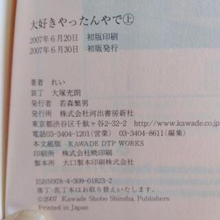 携帯小説　大好きやったんやで　上下巻の画像