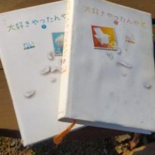 携帯小説　大好きやったんやで　上下巻