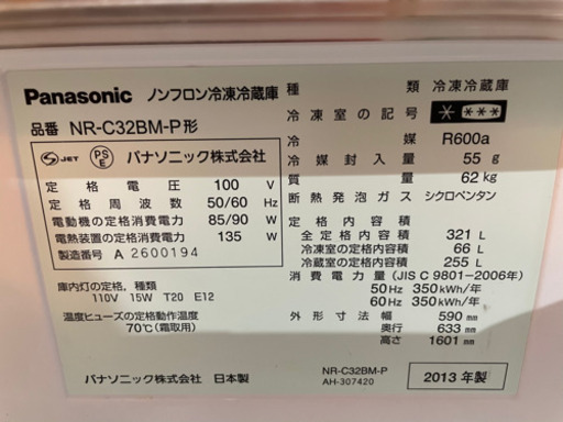 パナソニック　冷蔵庫
