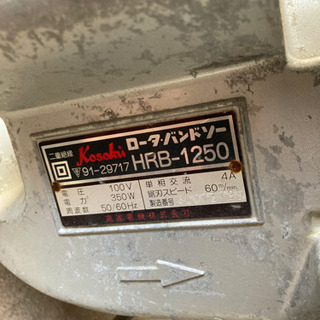 Kosoku高速電気ロータ・バンドソー HRB‐1250