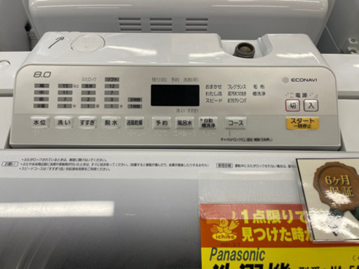 値下げしました！！Panasonic製★2017年製洗濯機8㌔★6ヵ月間保証付き★近隣配送可能