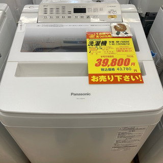 値下げしました！！Panasonic製★2017年製洗濯機8㌔★6ヵ月間保証付き★近隣配送可能