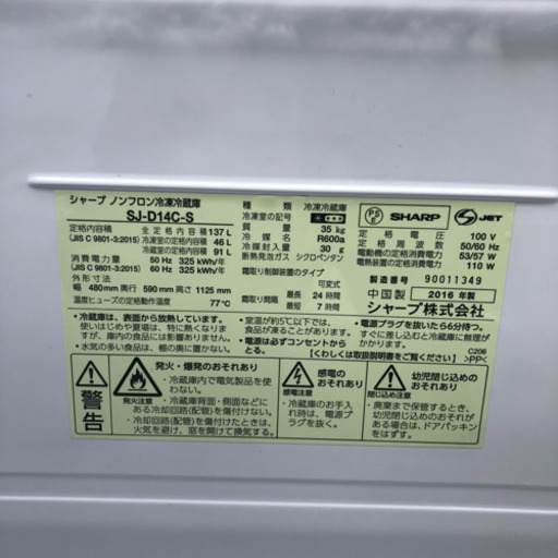 冷蔵庫 SHARP 137L 2016年製 プラス3000円〜配送可能! ☆その他多数出品中！