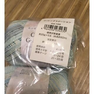 コットン編み糸　毛糸　未使用　水色のグラデーション　4玉の画像
