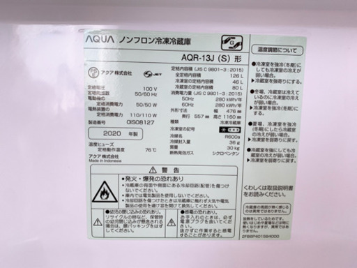 2020年製AQUA126ℓ冷蔵庫
