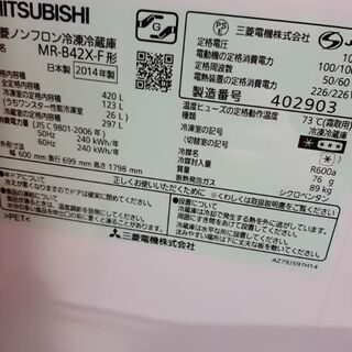 2014年製三菱冷蔵庫420L