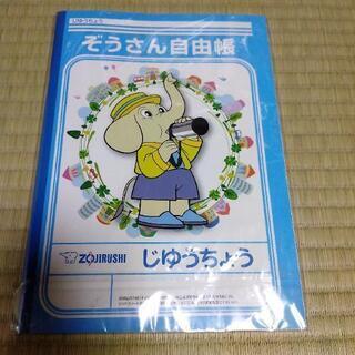 ぞうさん自由帳