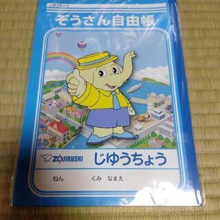 ぞうさん自由帳の画像