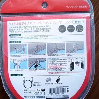 PCセキュリティワイヤーロック　SL-58の画像
