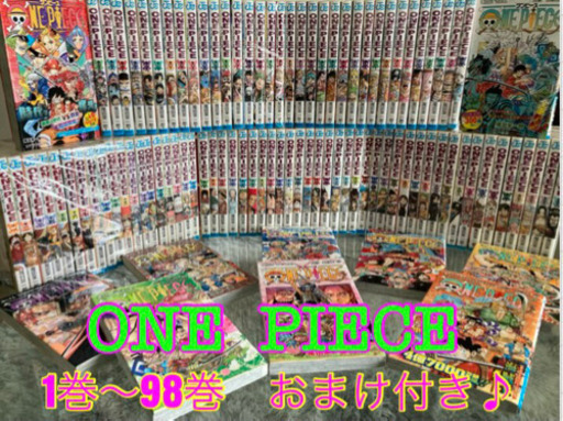新生活応援割引！ONE PIECE 1巻〜98巻＋スタンビート2冊おまけ付き！