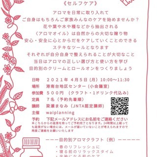 happy aroma life：アロマ講座